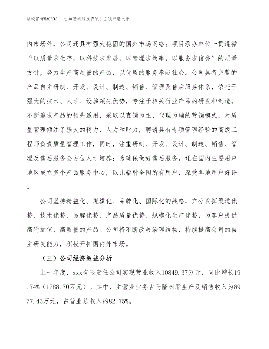 关于建设光电收发器投资项目立项申请报告.docx_第4页