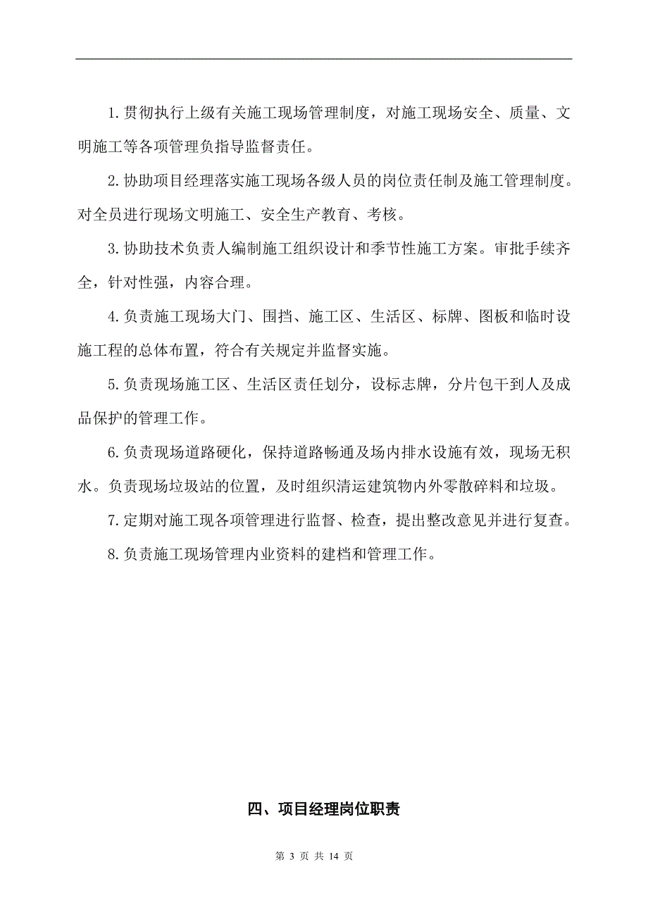 项目施工现场管理岗位责任制_第3页