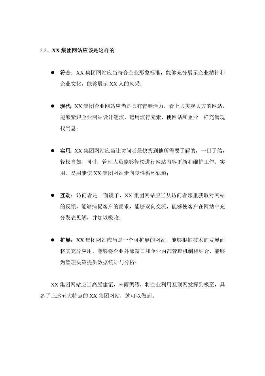 2019年XX集团网站方案书_第5页