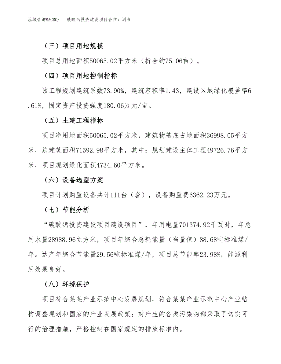 碳酸钙投资建设项目合作计划书（样本）_第3页