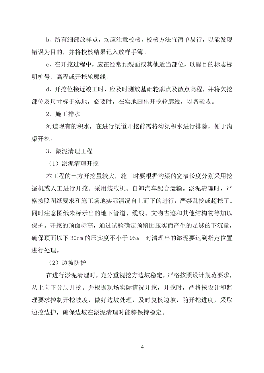 排水清淤项目施工方案(00001)_第4页