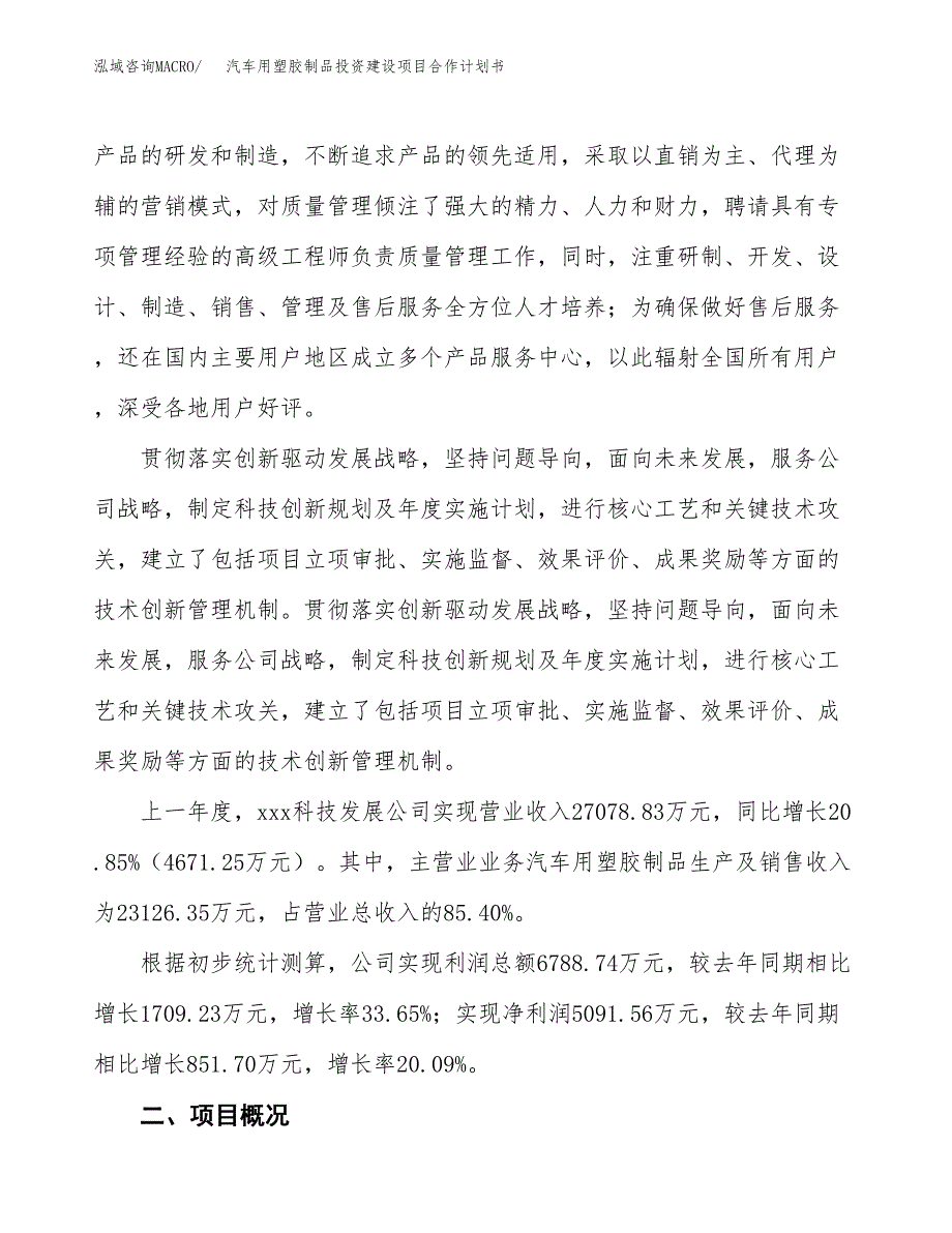 汽车用塑胶制品投资建设项目合作计划书（样本）_第2页