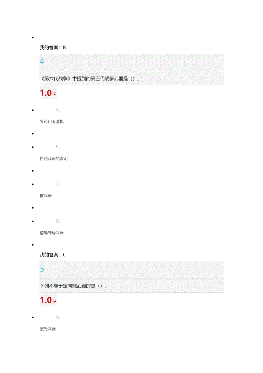 军事理论考试81850_第3页