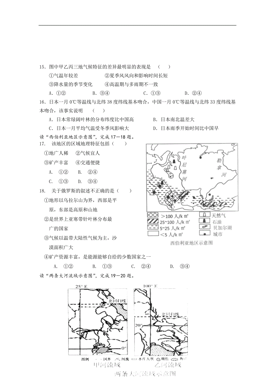 2017-2018年福建省漳州市华安一中、长泰一中等四校高二（下）学期第一次联考试题（4月） 地理 Word版.doc_第4页