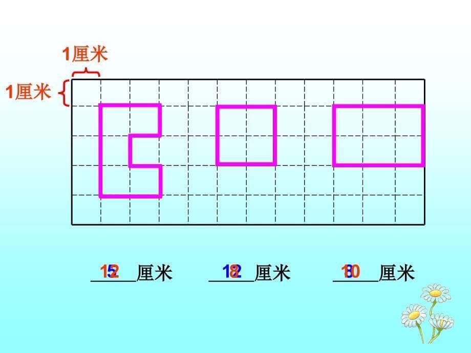 认识周长刘延革_第5页