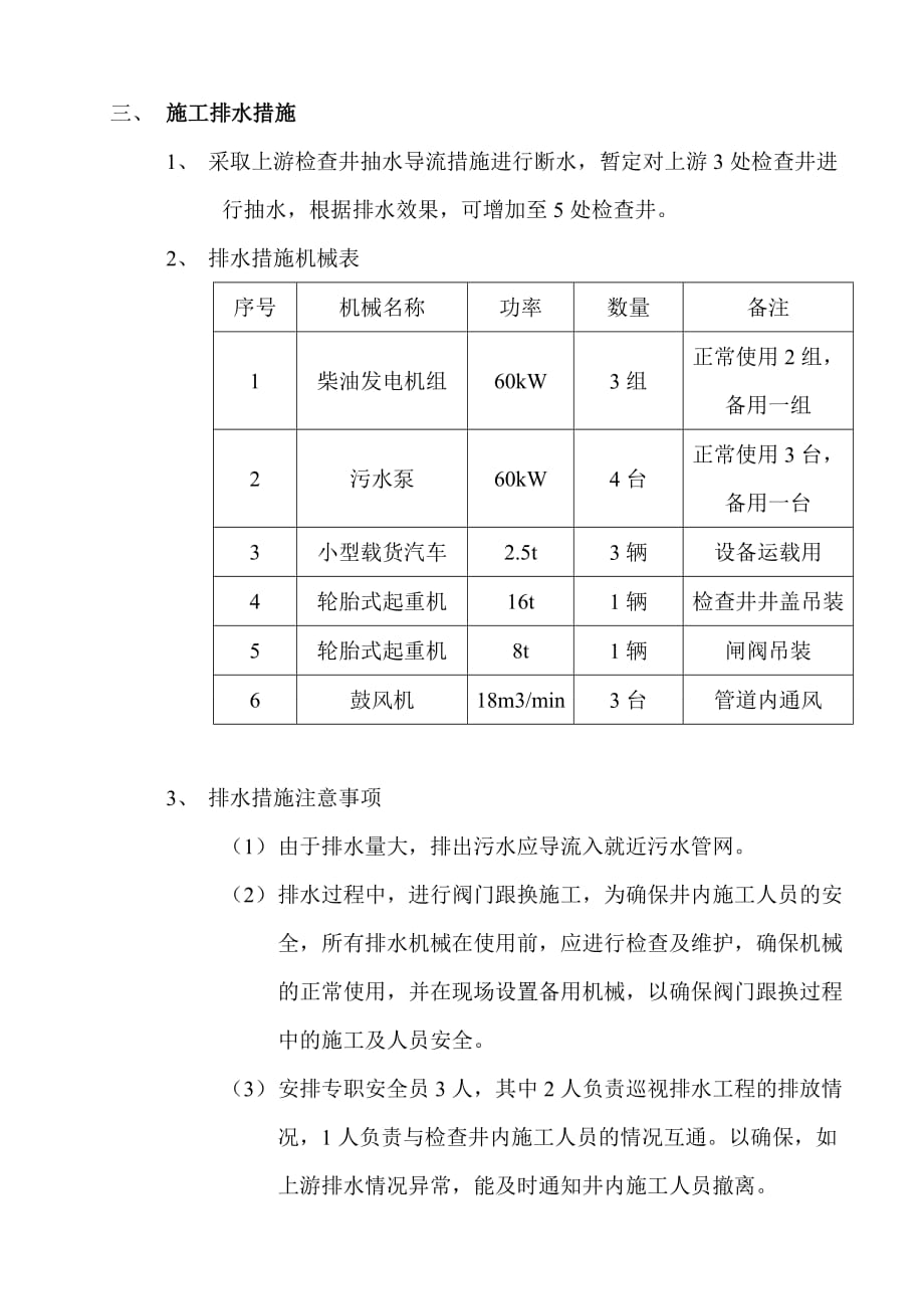 污水阀门井更换施工工艺方案_第3页