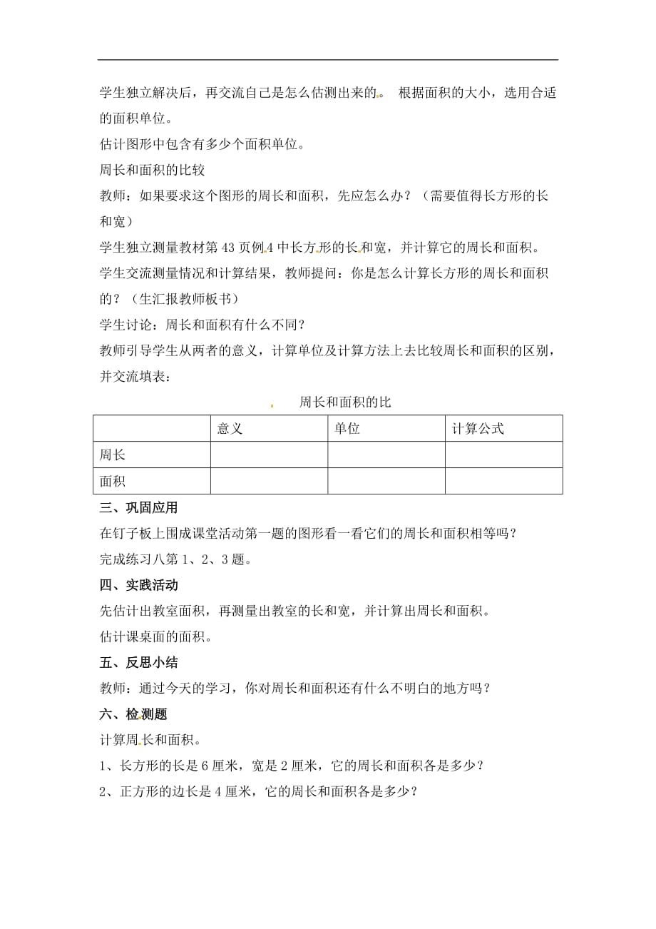 三年级下册数学教案22长方形和正方形面积的计算5西师大版_第2页