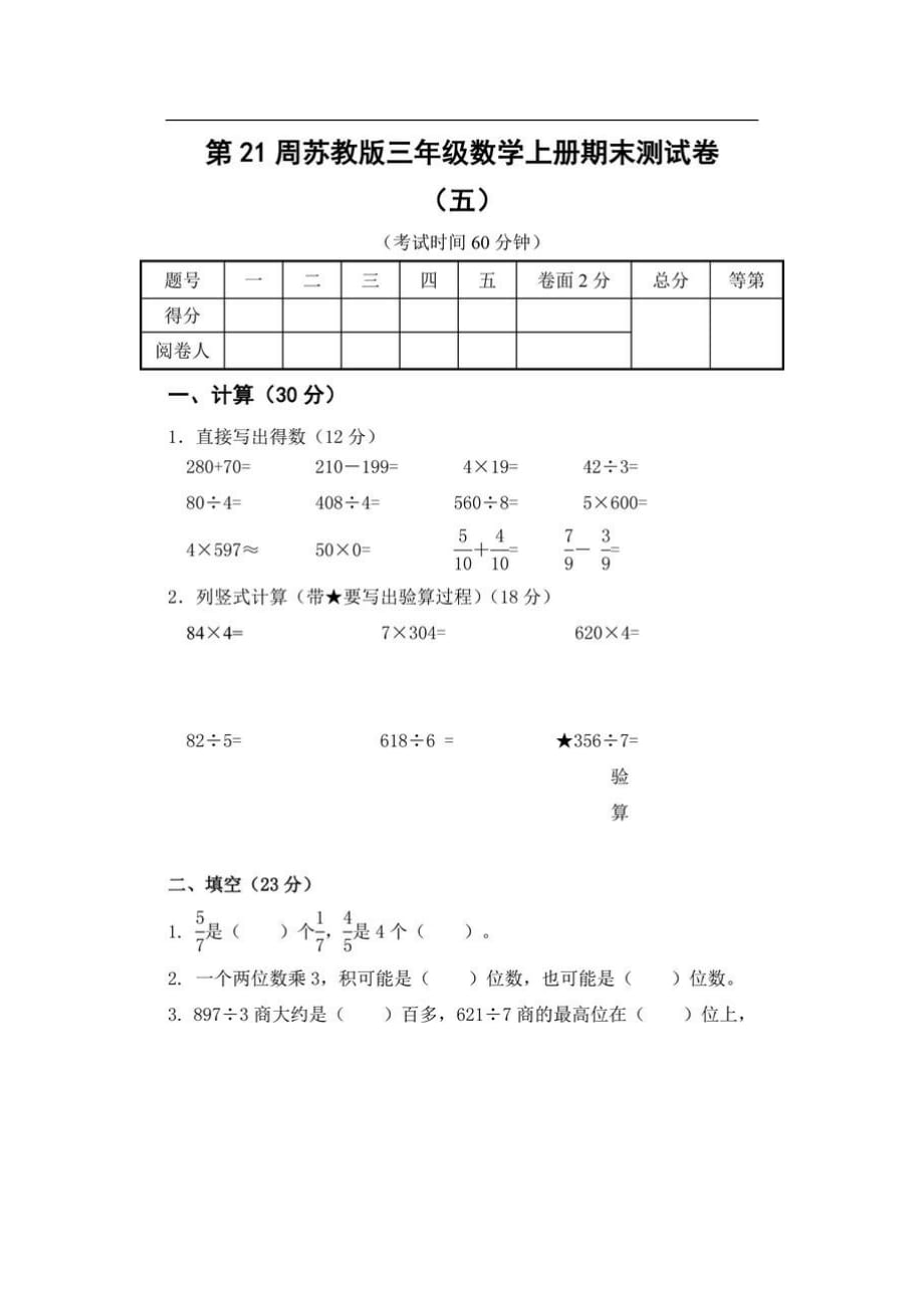 三年级上册数学试题期末测试卷苏教版有答案_第1页