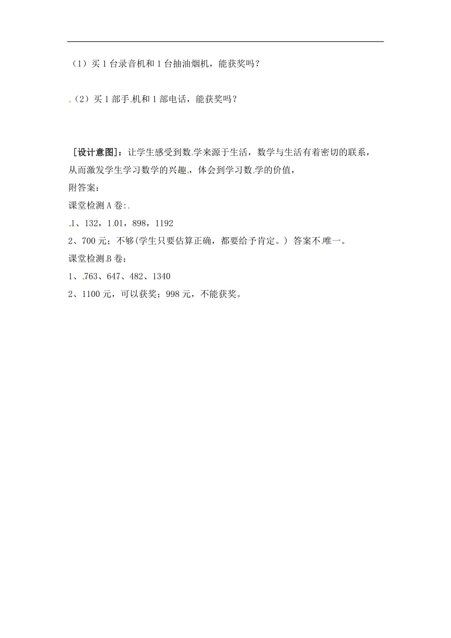 三年级上册数学教学设计第二单元1加法课堂检测人教新课标版_第2页