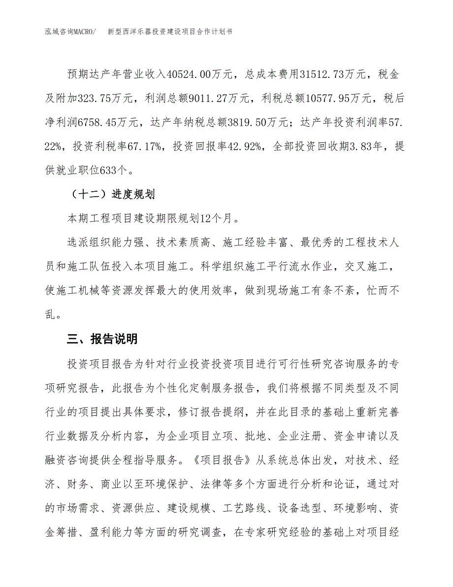 新型西洋乐器投资建设项目合作计划书（样本）_第4页