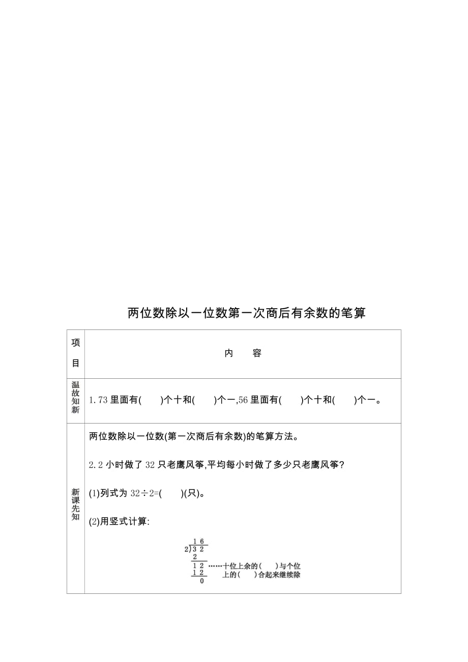 三年级上册数学素材资料52两位数除以一位数的笔算预习卡青岛版含答案_第4页