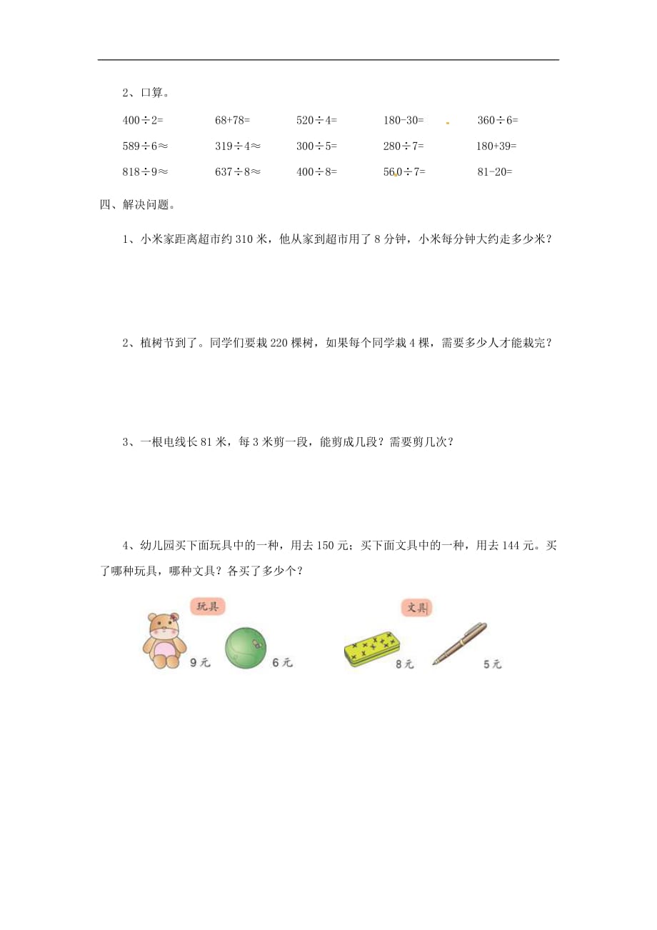 三年级下册数学单元试题二整理和复习1人教新课标_第2页