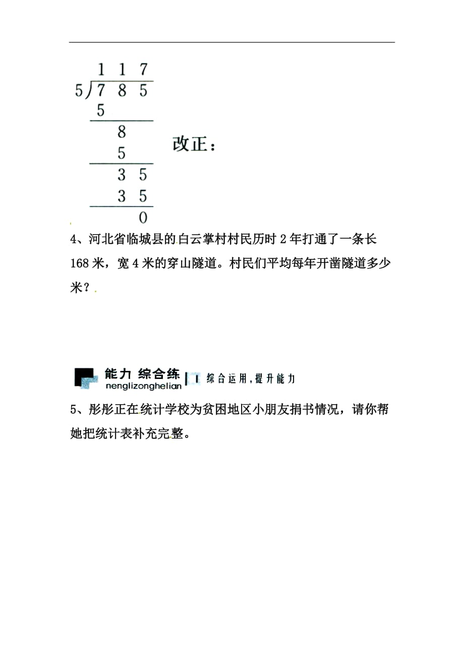 三年级上册数学试题第4单元两三位数除以一位数笔算三位数除以一位数综合习题冀教版_第2页