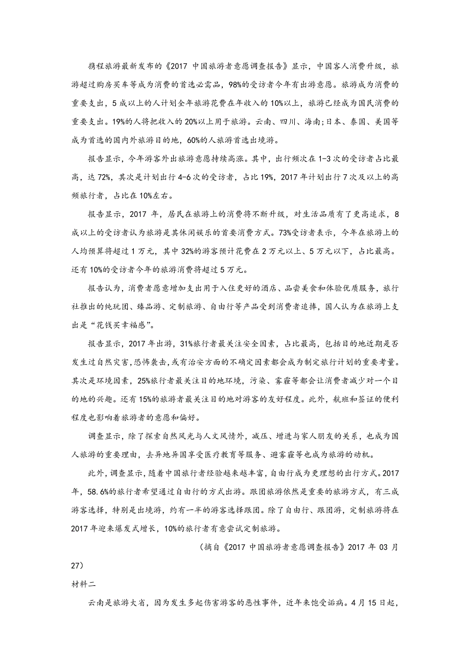 2017-2018年黑龙江省高一（上）学期期末考试语文试题PDF版.pdf_第3页