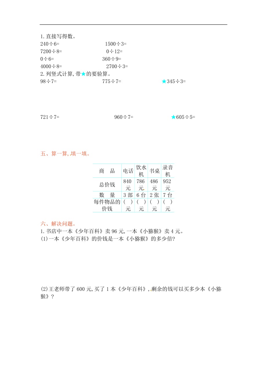 三年级上册数学试题第三单元测试卷北京版含答案_第2页