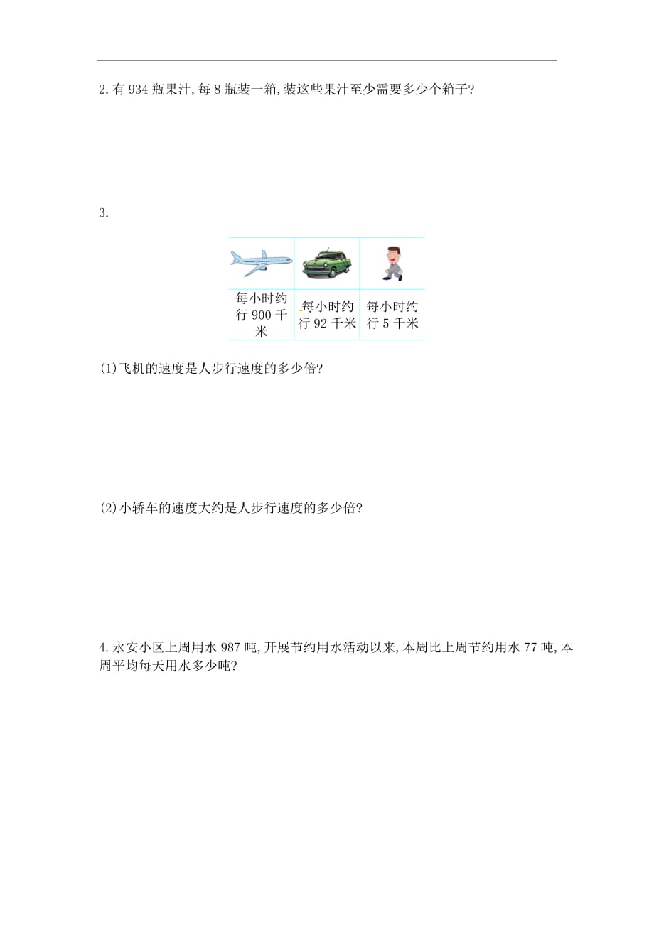 三年级上册数学试题第三单元测试卷北京版含答案_第3页