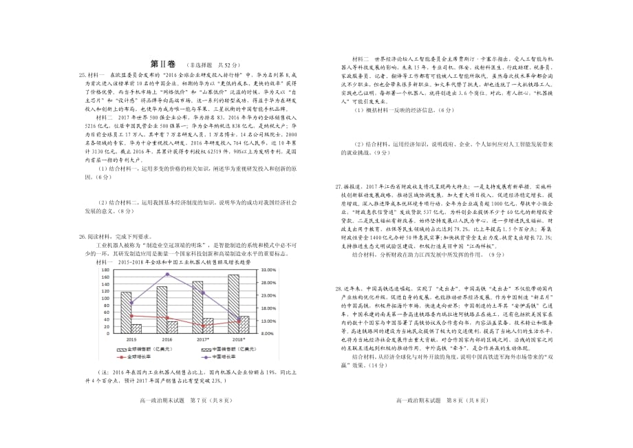 江西省赣州市2017-2018年高一（上）学期期末考试政治试题.pdf_第4页