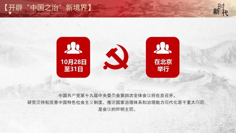 坚持和完善中国特色社会主义制度PPT模板_第4页