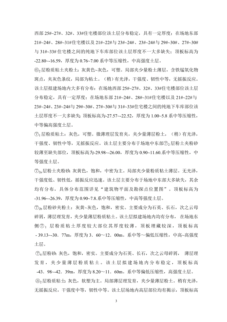 项目施工电梯基础设计_第4页