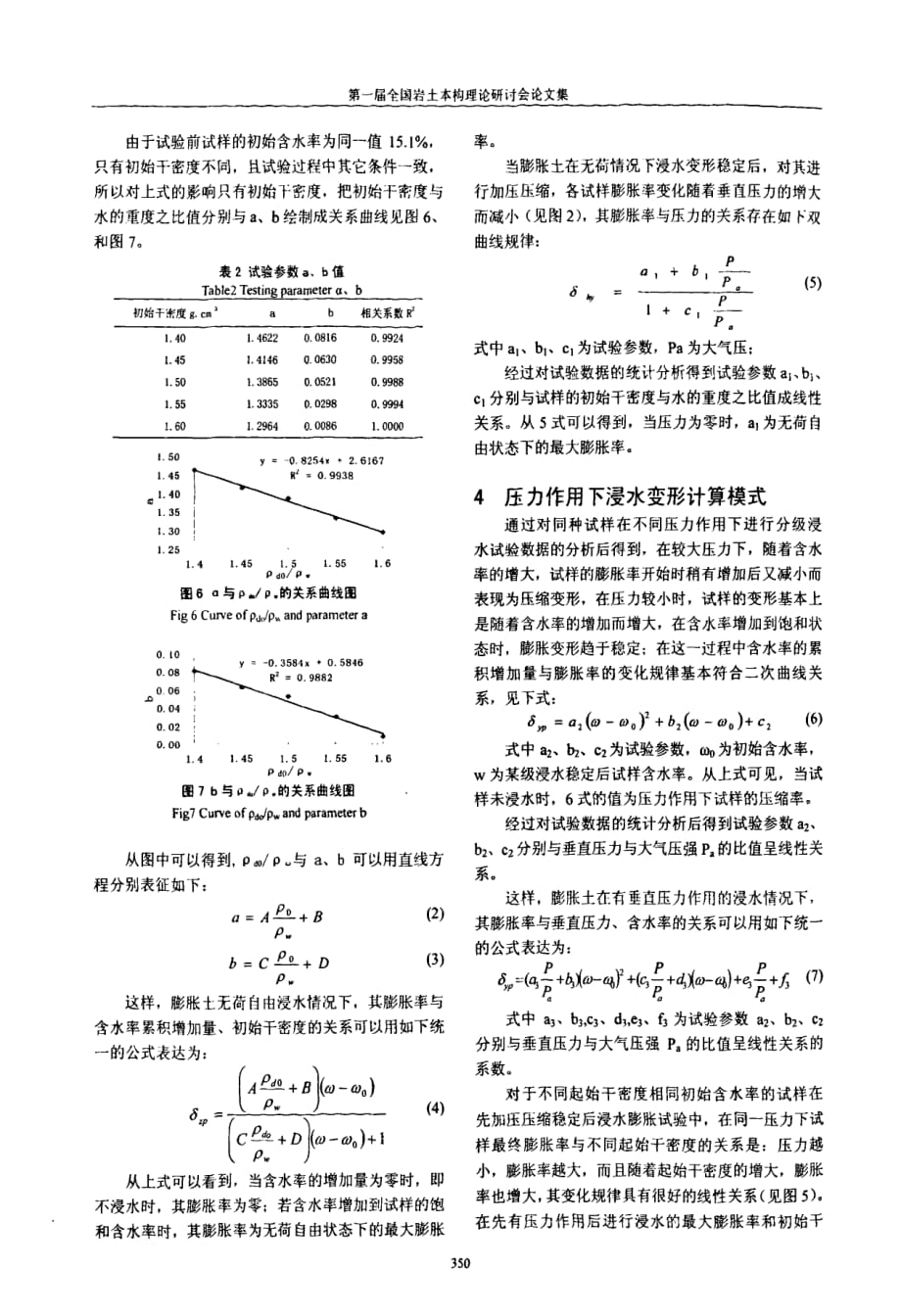 侧限条件下膨胀土增湿变形特性及计算模式_第4页