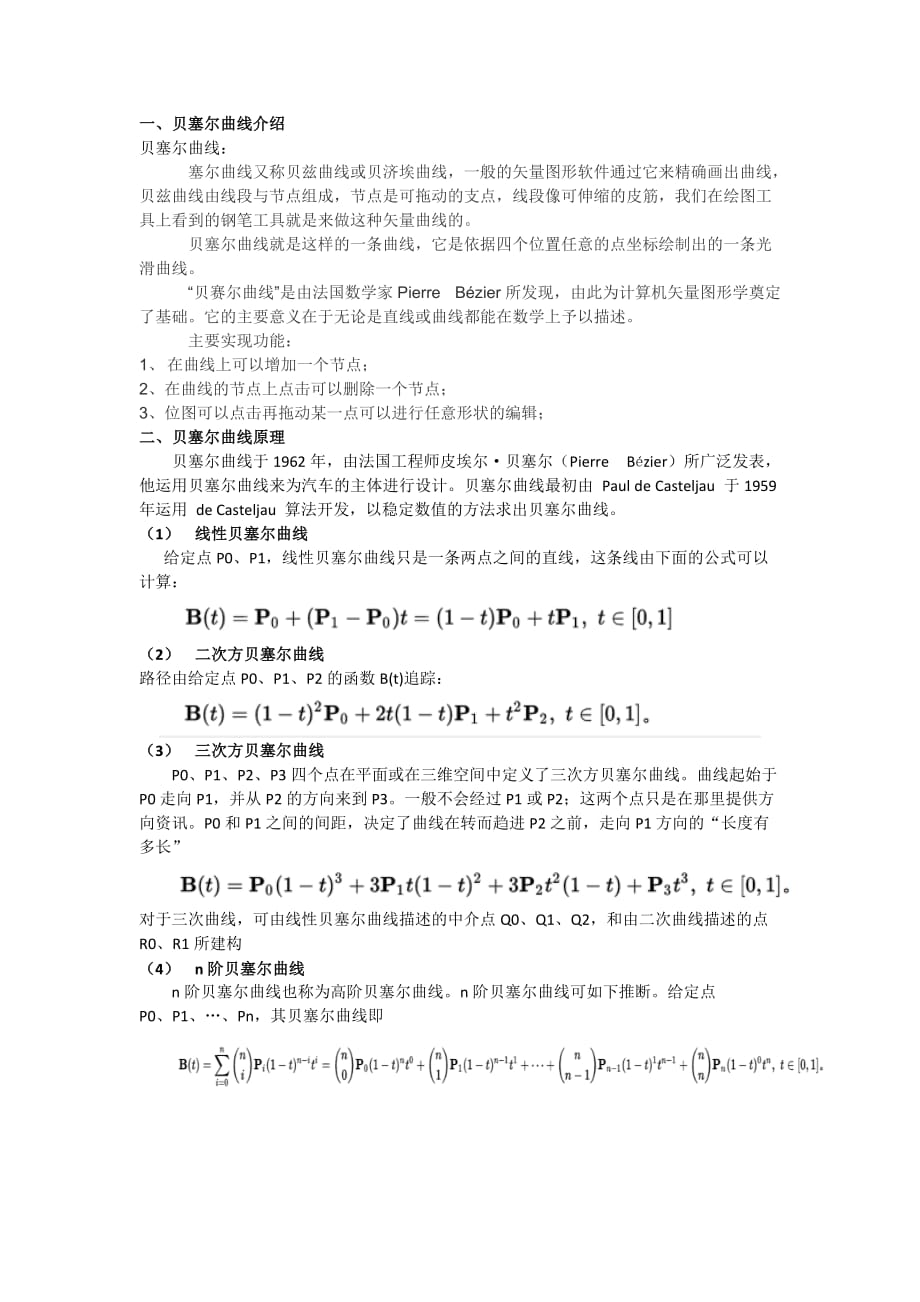 贝塞尔曲线算法_第1页