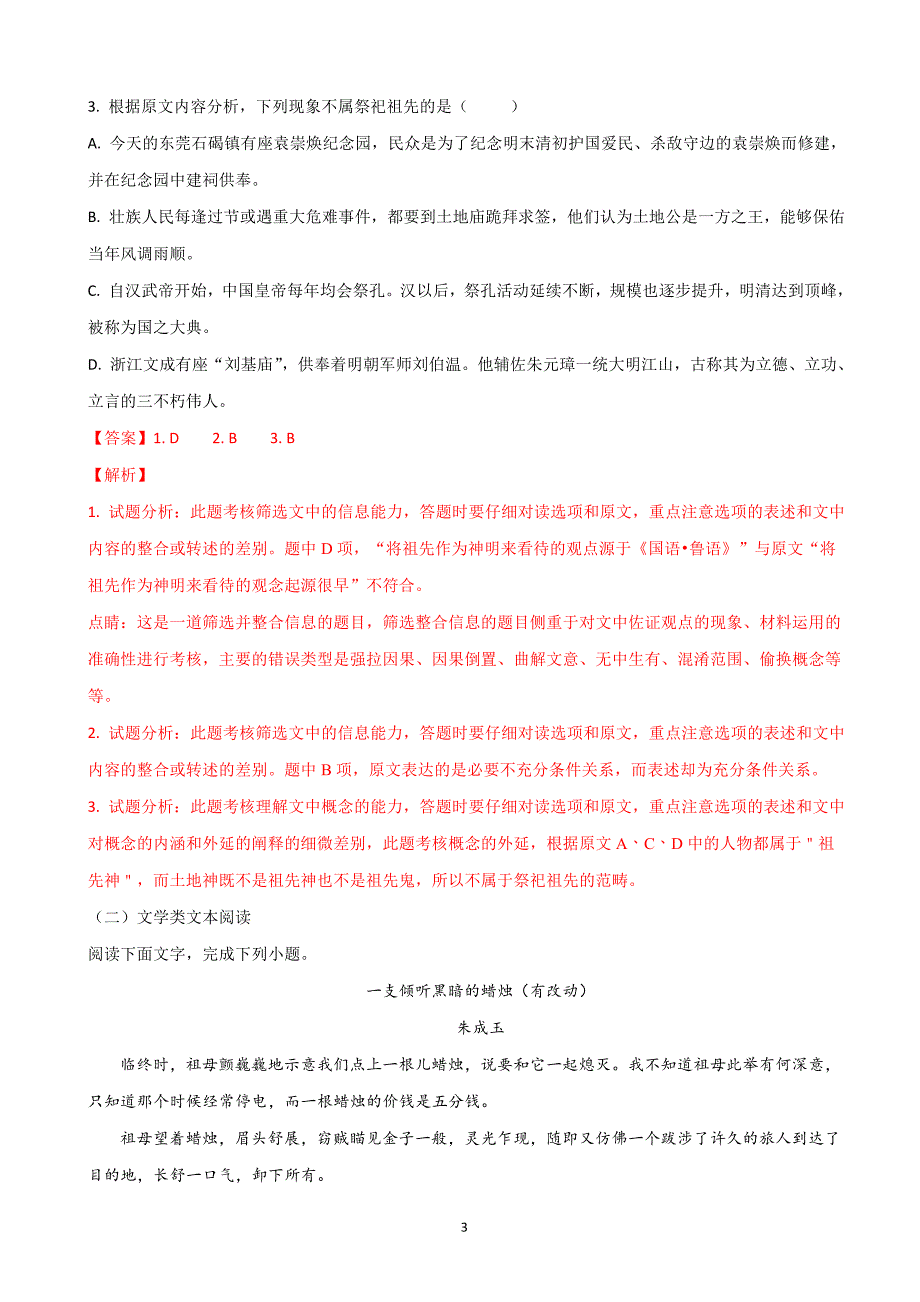 2018年重庆江津长寿巴县等七校高高三（上）学期联考语文试题（解析版）.doc_第3页