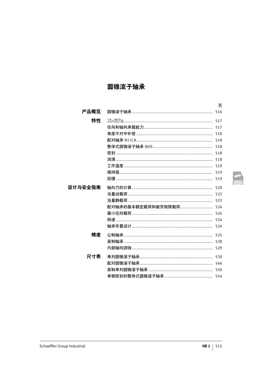 INA-FAG轴承样本中文版-圆锥滚子轴承_第2页