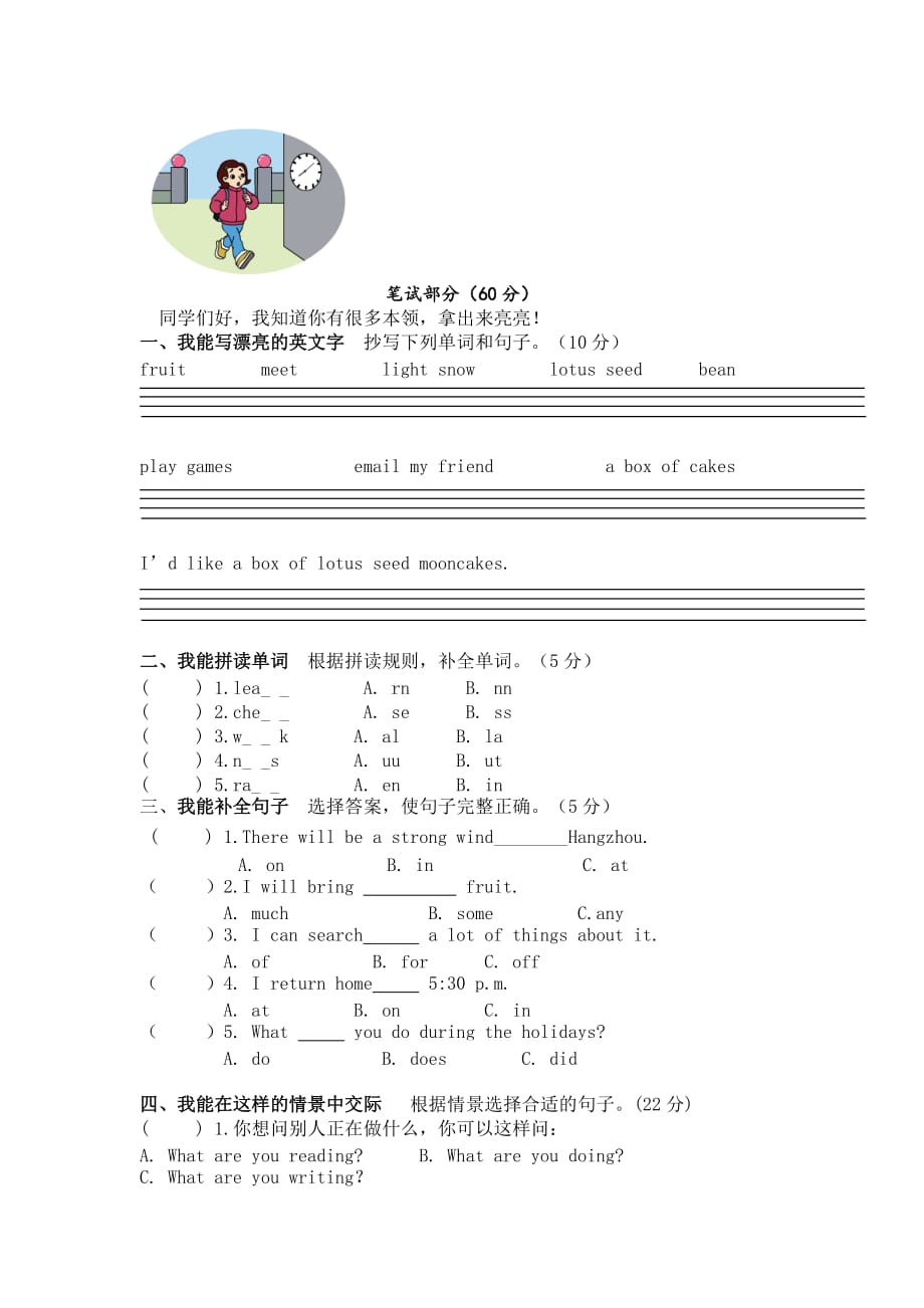 六年级上册英语试题期中考试卷湘少版三起_第4页