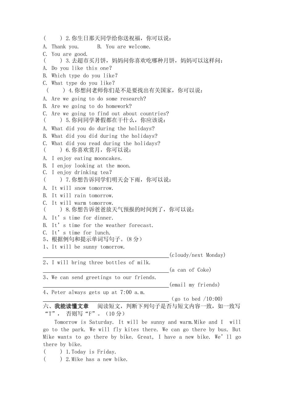 六年级上册英语试题期中考试卷湘少版三起_第5页