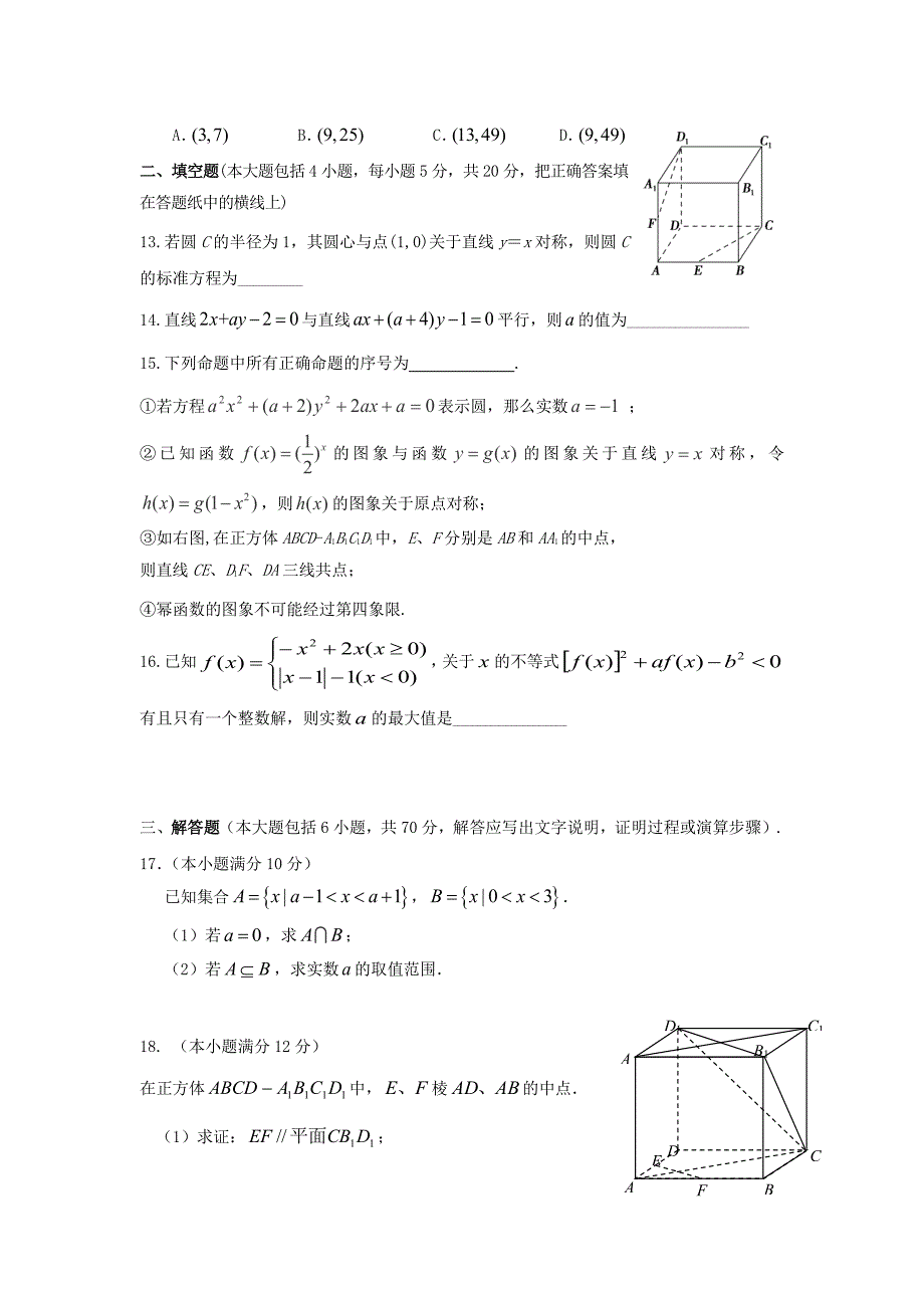 2017-2018年分校高一（上）学期期末考试数学试题PDF版.pdf_第3页