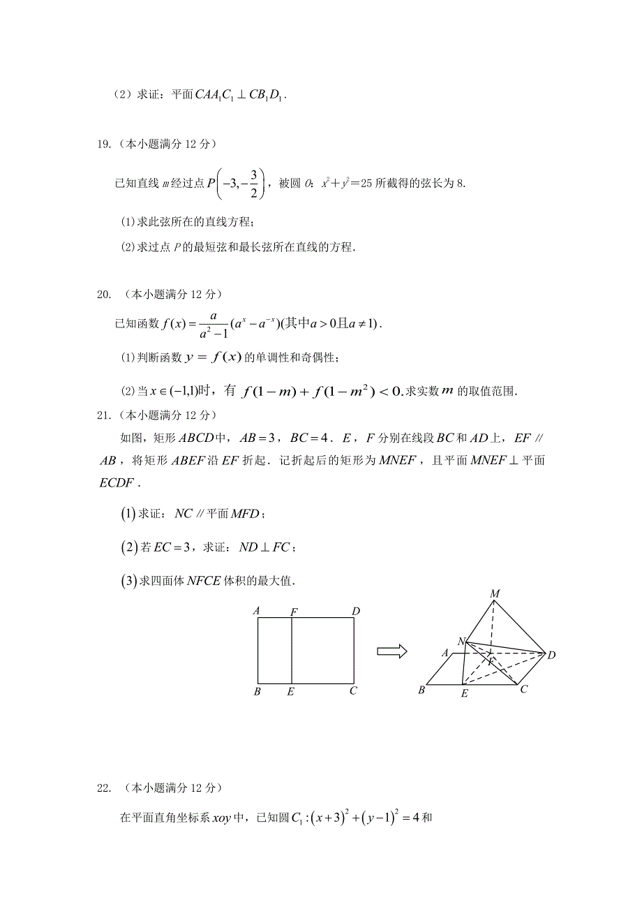 2017-2018年分校高一（上）学期期末考试数学试题PDF版.pdf_第4页