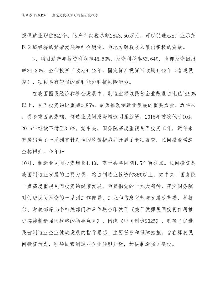 关于投资建设聚光光伏项目可行性研究报告.docx_第5页