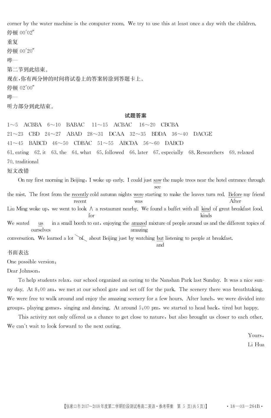 河北省张家口市高二（下）学期期中考试英语答案.pdf_第5页