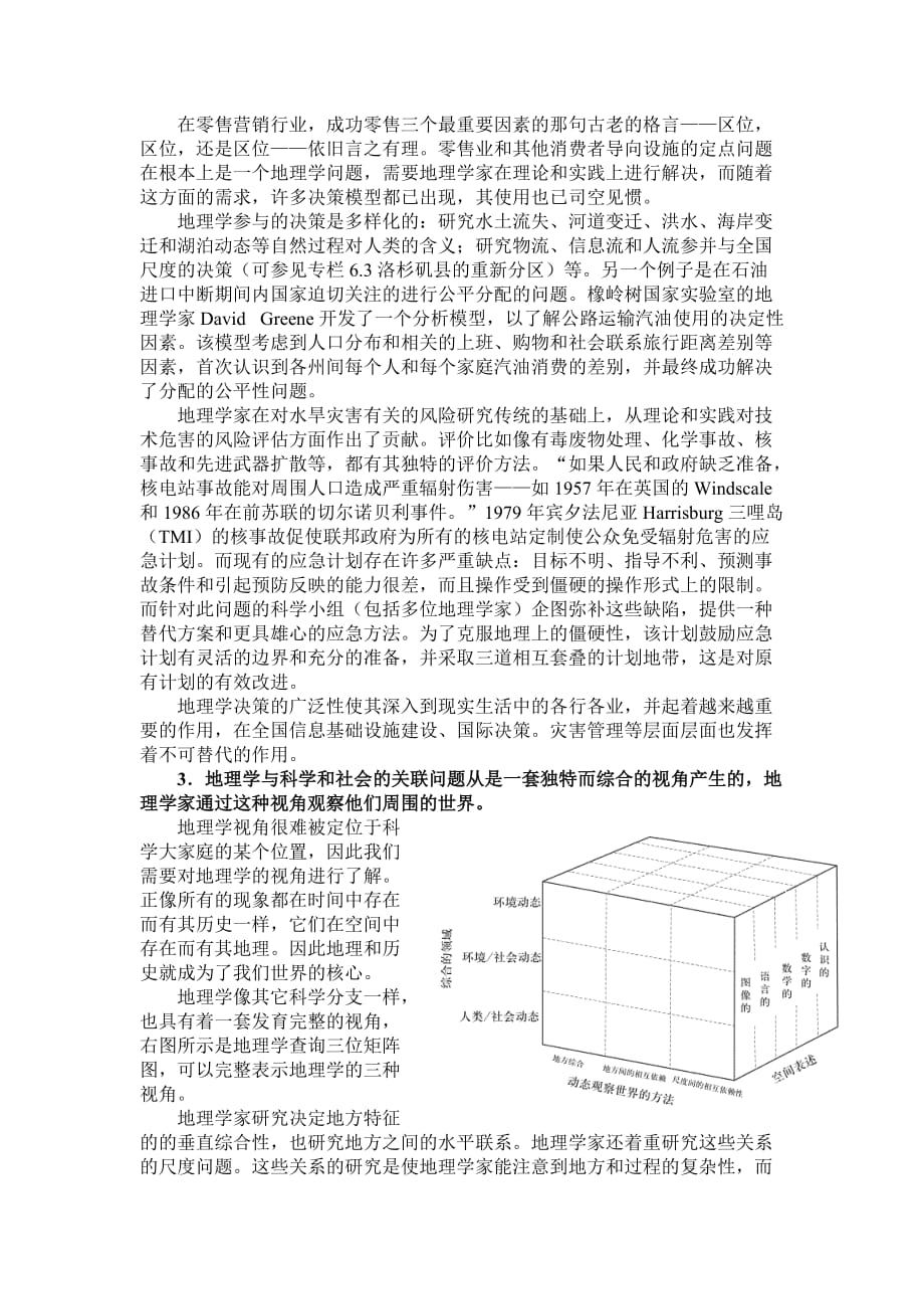 重新发现地理学与科学和社会的新关联读书报告_第3页