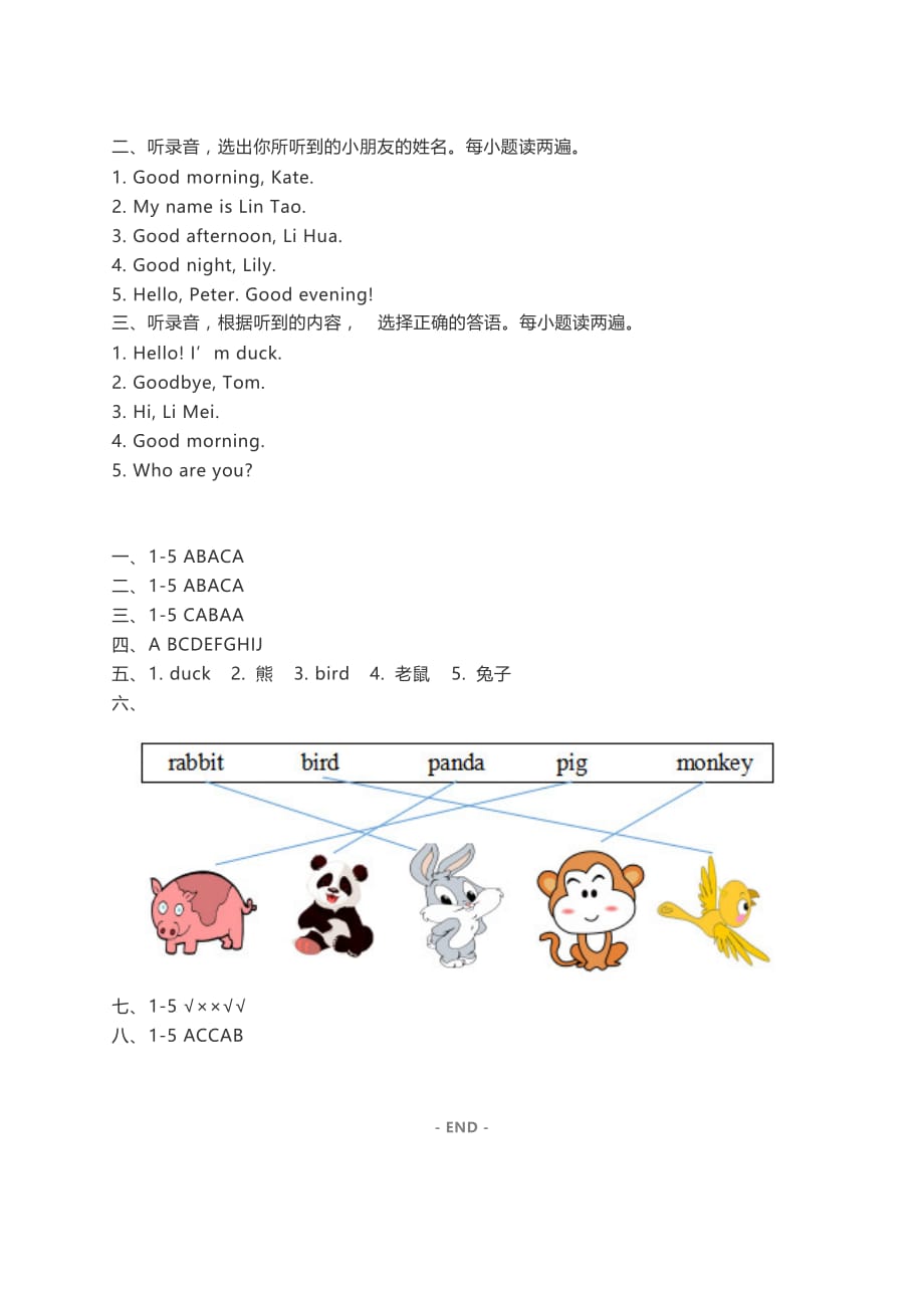 三年级上册英语试题Unit 1 检测卷人教精通含答案_第3页