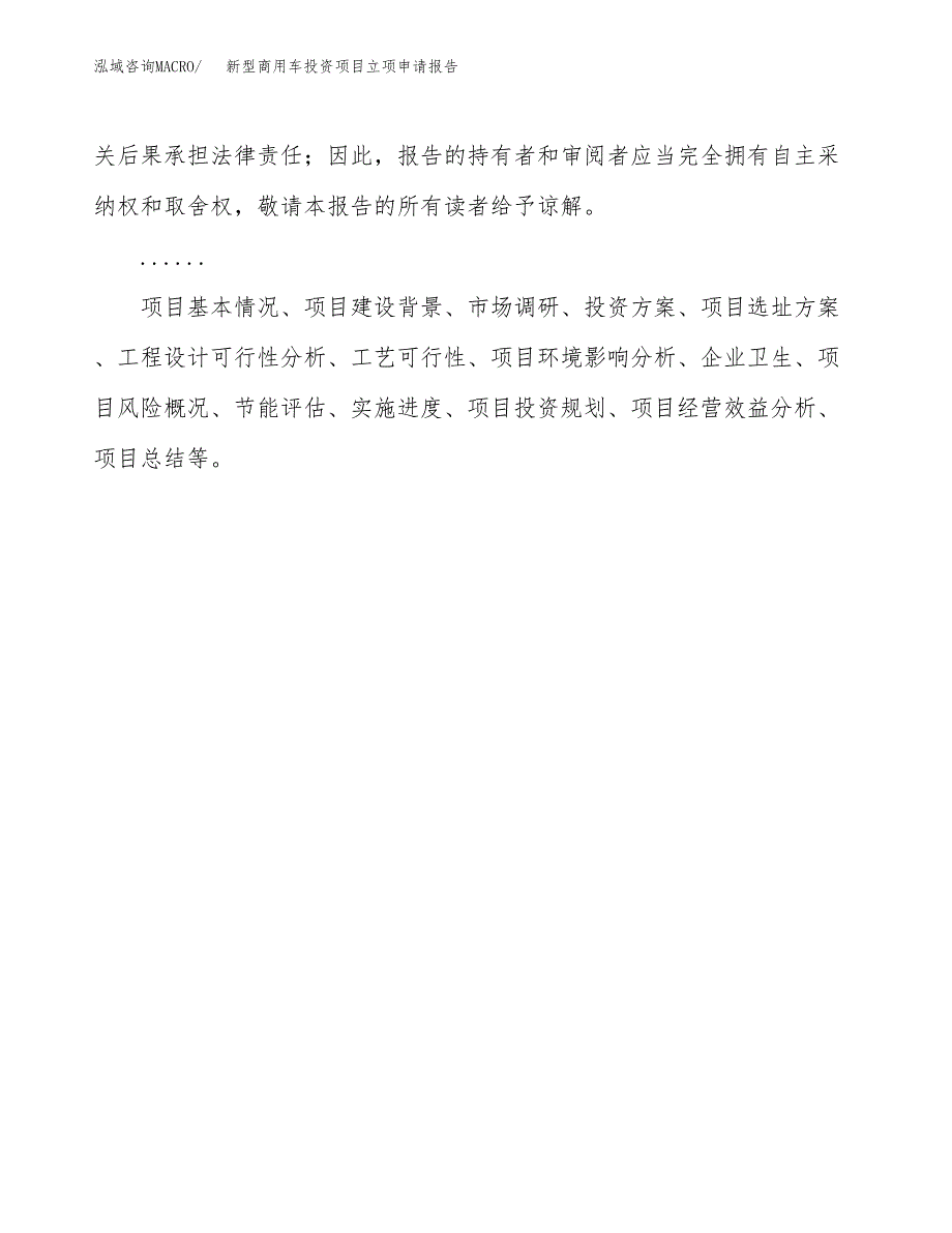 关于建设新型商用车投资项目立项申请报告.docx_第2页