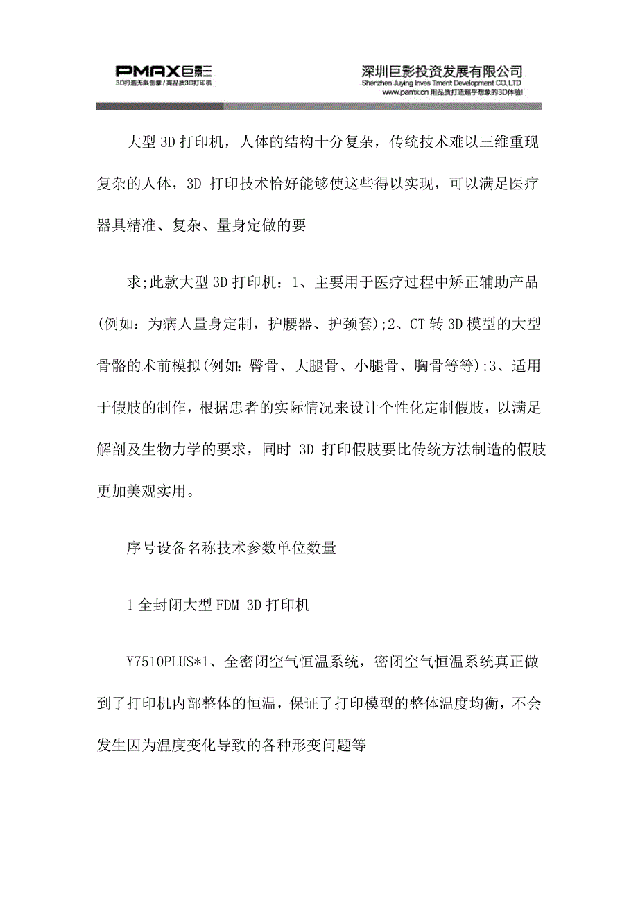 深圳巨影在3D医疗体系项目实验室基本需求清单_第3页