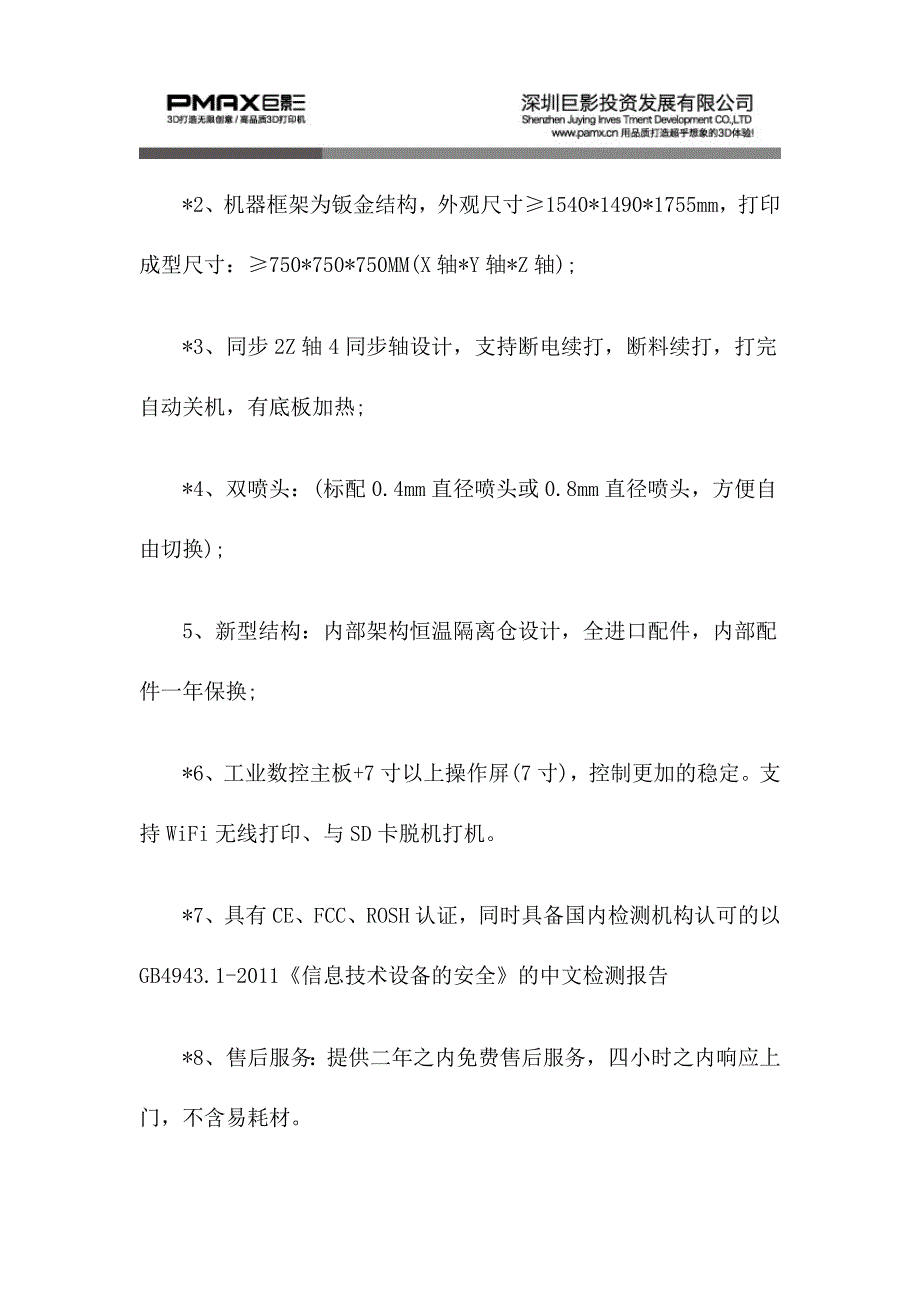 深圳巨影在3D医疗体系项目实验室基本需求清单_第4页