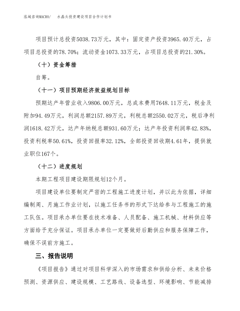 水晶头投资建设项目合作计划书（样本）_第4页