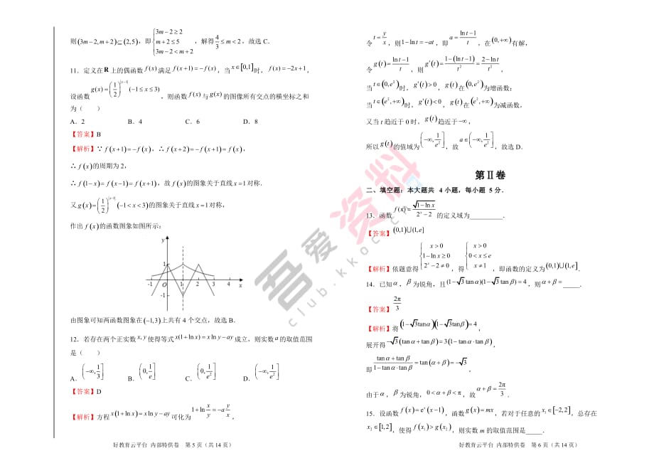 【内供】2020届高三好教育云平台10月内部特供卷 文科数学（一）教师版_第3页