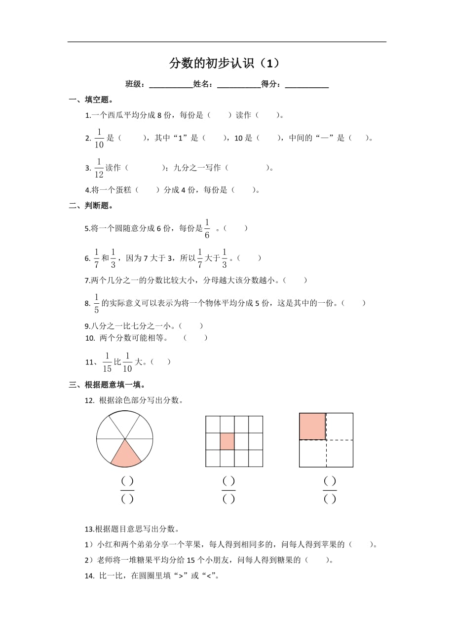 三年级上册数学同步练习分数的初步认识1苏教版_第1页