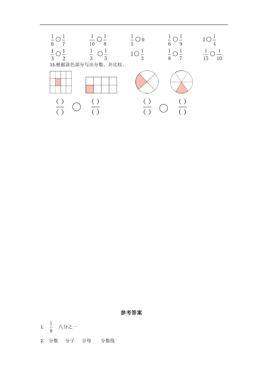 三年级上册数学同步练习分数的初步认识1苏教版_第2页