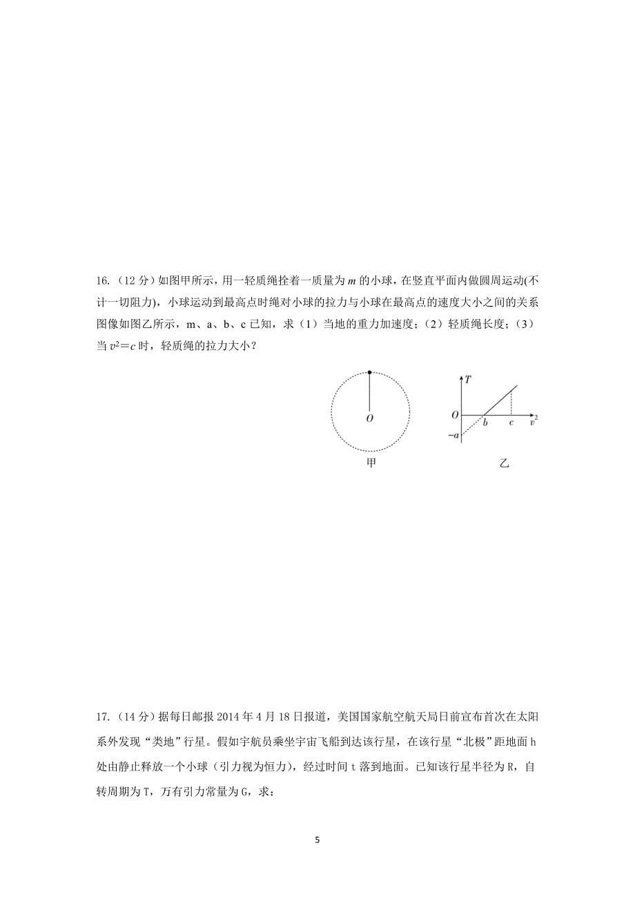 2017-2018年高一（下）学期期中考试物理试题.doc_第5页