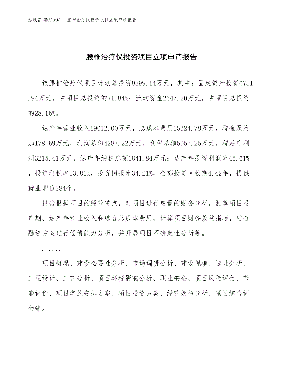 关于建设铝箔保鲜膜投资项目立项申请报告.docx_第1页