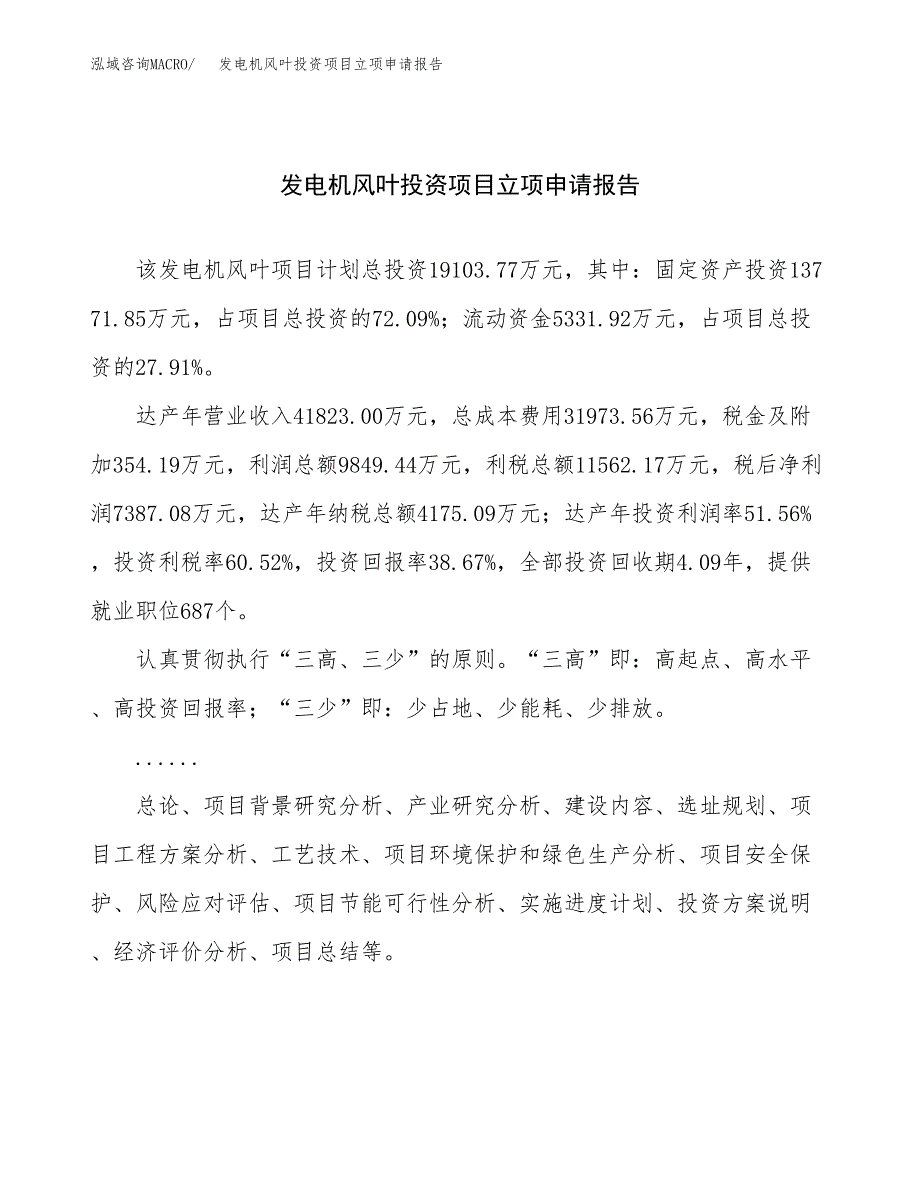 关于建设电机保护器投资项目立项申请报告.docx_第1页