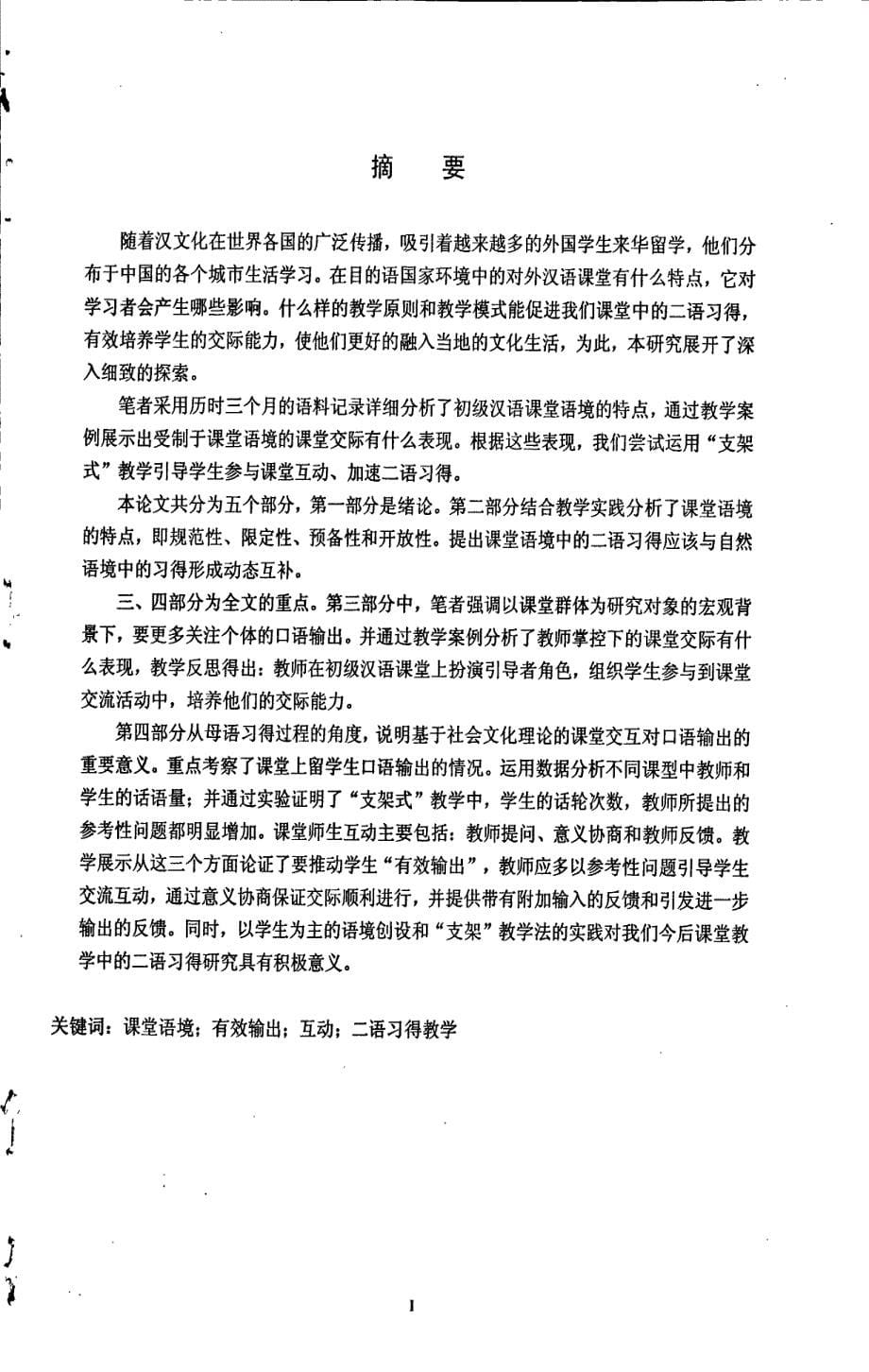初级汉语课堂语境对留学生口语输出的影响_第5页