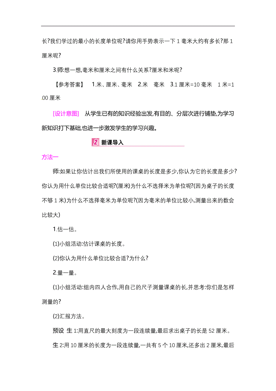 三年级上册数学教案第3单元分米的认识_第2页