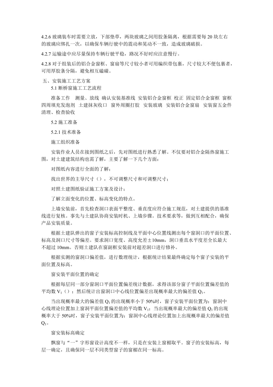 装修断桥铝合金窗项目施工组织设计_第3页