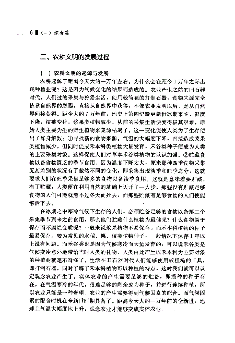 传承农耕文明+改善生态环境(1)_第4页