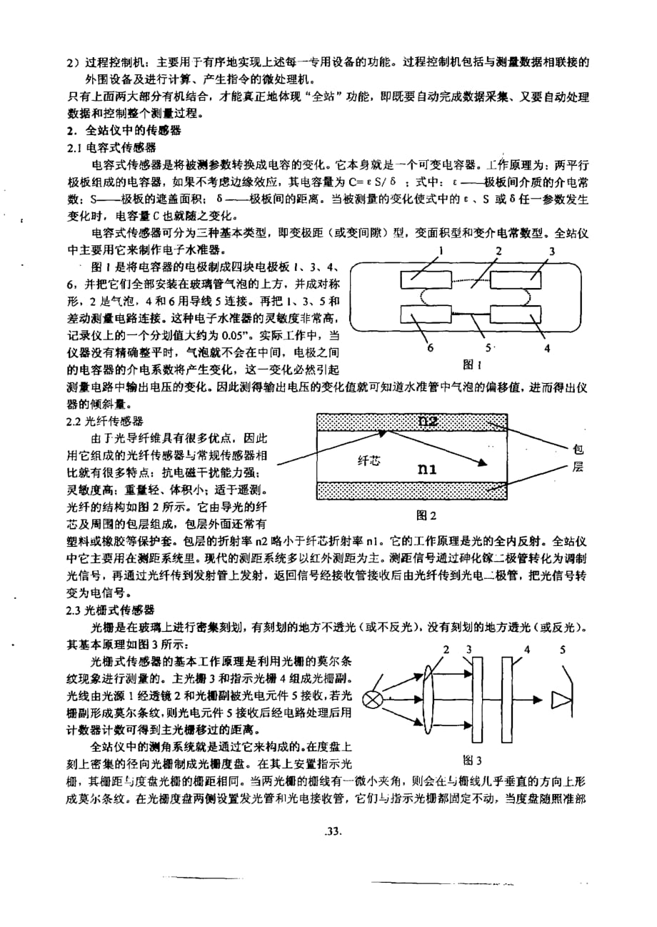 传感器在全站仪中的应用_第2页